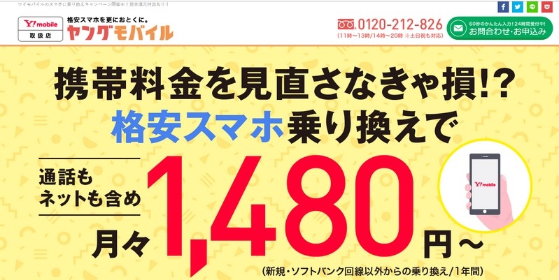 現金キャッシュバック！【ヤングモバイル】情報サイト